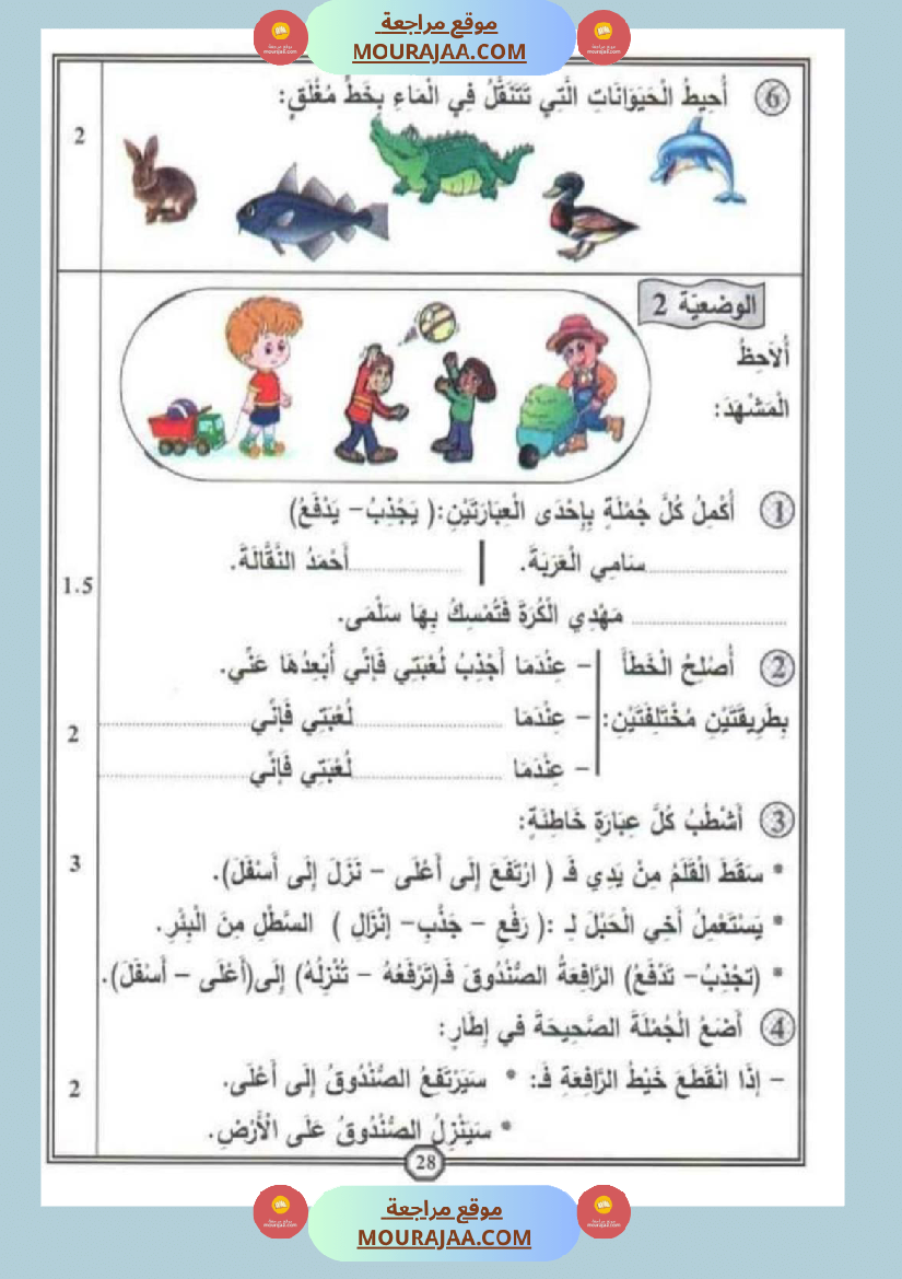 امتحان إيقاظ علمي سنة اولى ثلاثي الثالث 3