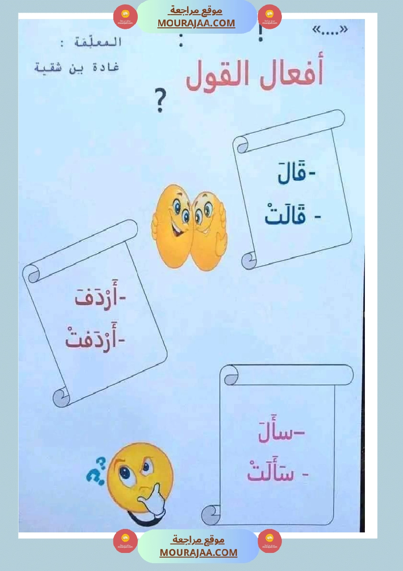 مراجعة إنتاج كتابي سنة اولى ثلاثي الثالث 