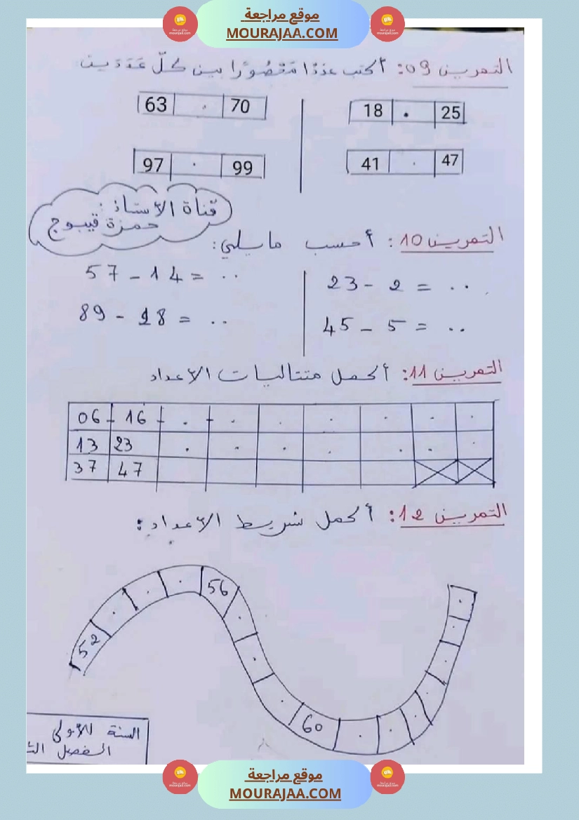 مراجعة شاملة رياضيات سنة اولى ثلاثي الثالث 