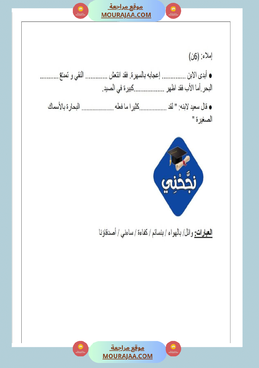 امتحانات_قواعد_اللغة_سنة_رابعة_ثلاثي_الثالث_