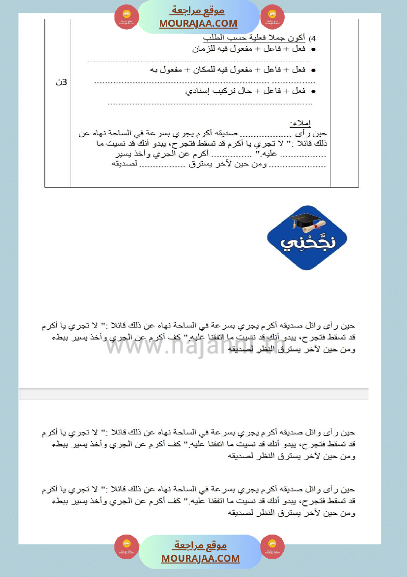 امتحانات_قواعد_اللغة_سنة_رابعة_ثلاثي_الثالث_