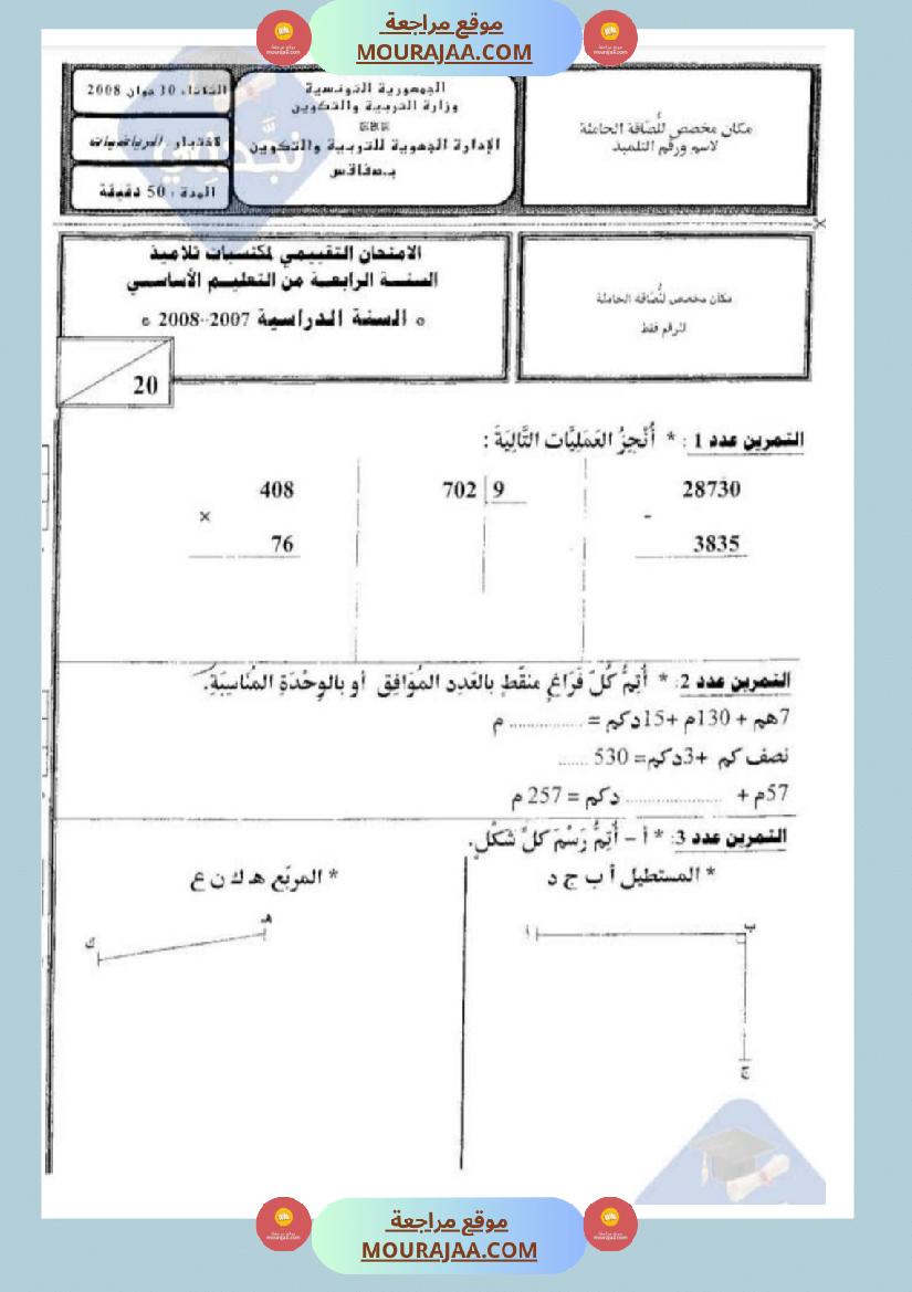 امتحانات رياضيات سنة رابعة ثلاثي الثالث 