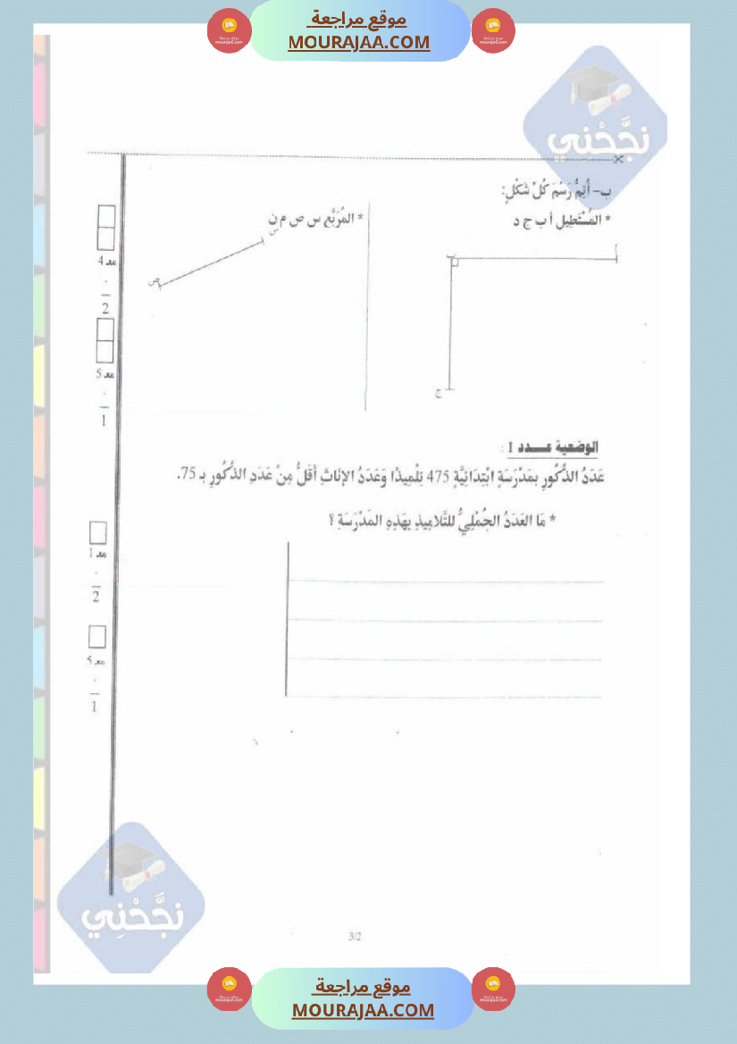 امتحانات رياضيات سنة رابعة ثلاثي الثالث 
