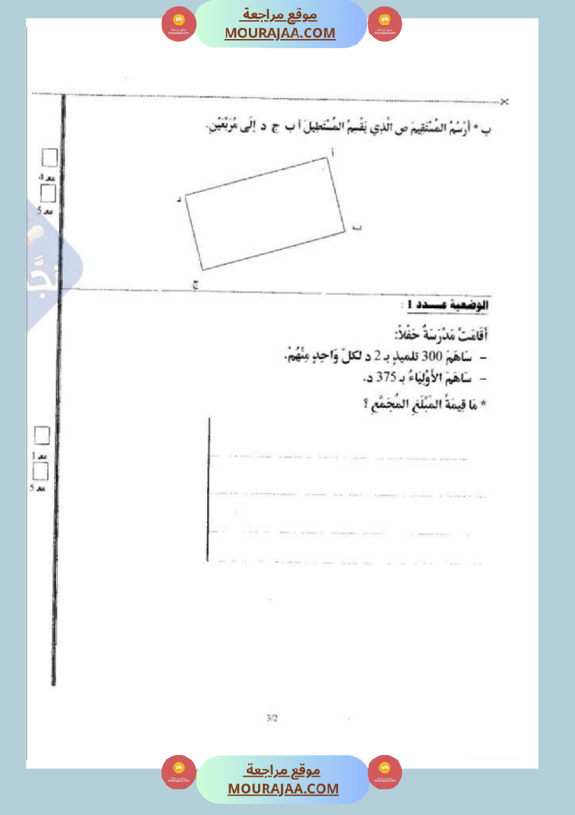 امتحانات رياضيات سنة رابعة ثلاثي الثالث 