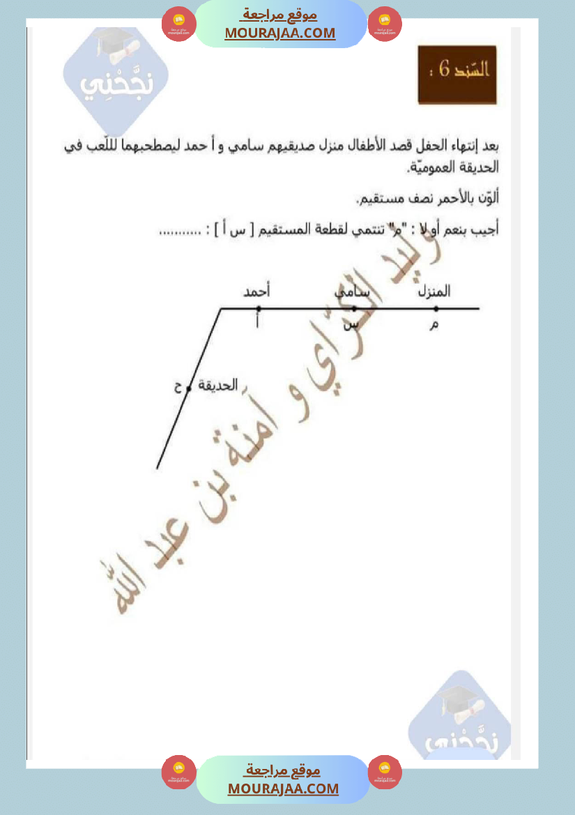 امتحانات رياضيات سنة رابعة ثلاثي الثالث 