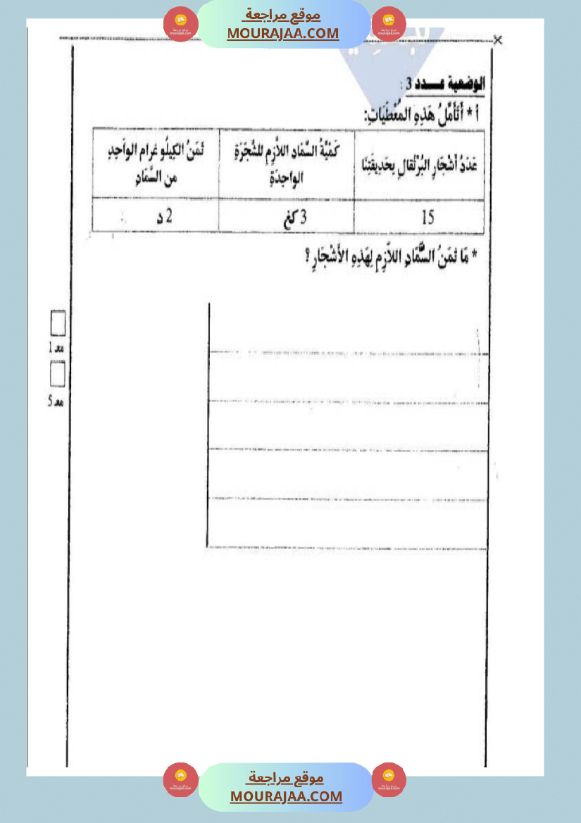 امتحانات رياضيات سنة رابعة ثلاثي الثالث 
