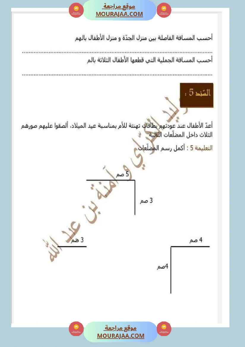 امتحانات رياضيات سنة رابعة ثلاثي الثالث 