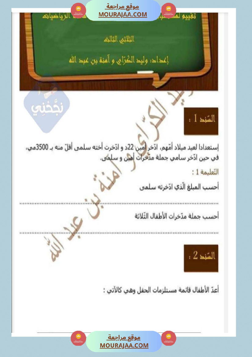 امتحانات رياضيات سنة رابعة ثلاثي الثالث 