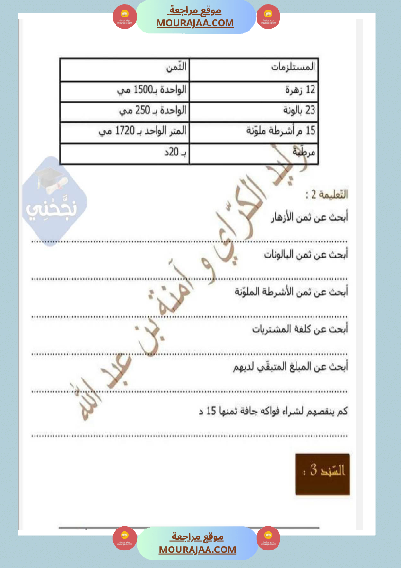 امتحانات رياضيات سنة رابعة ثلاثي الثالث 