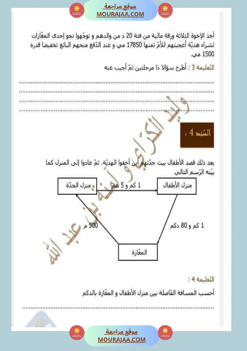 امتحانات رياضيات سنة رابعة ثلاثي الثالث 