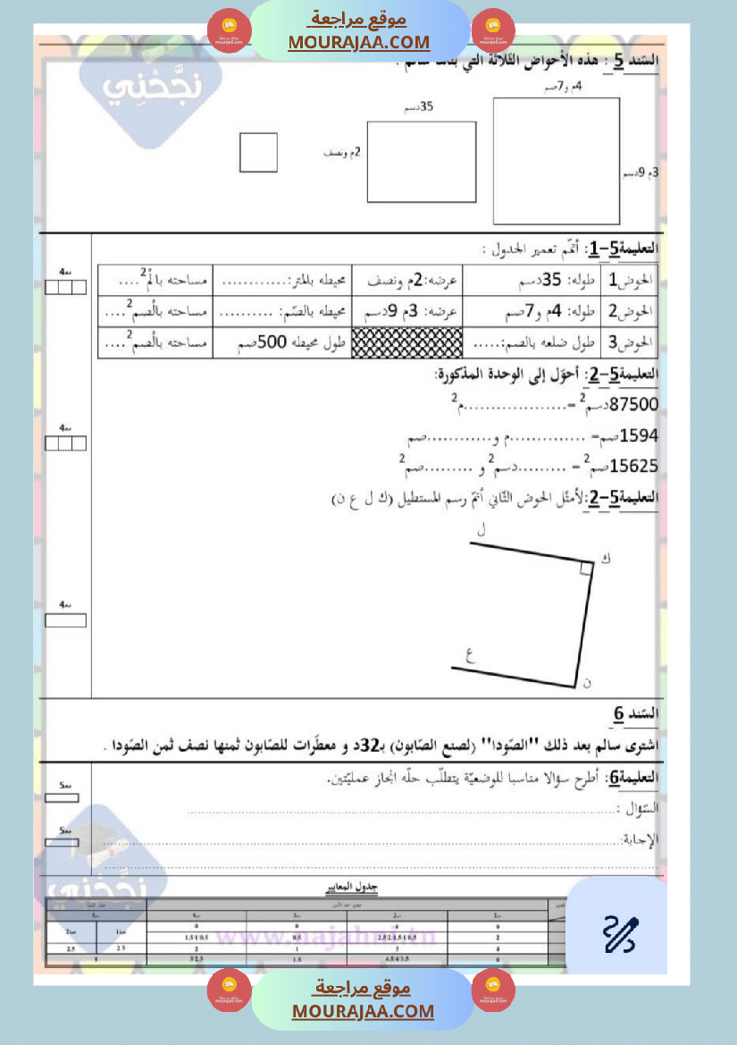 امتحانات رياضيات سنة رابعة ثلاثي الثالث 