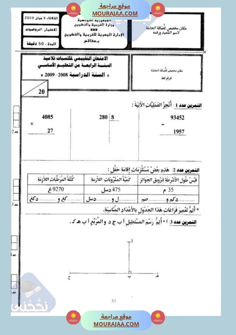 امتحانات رياضيات سنة رابعة ثلاثي الثالث 