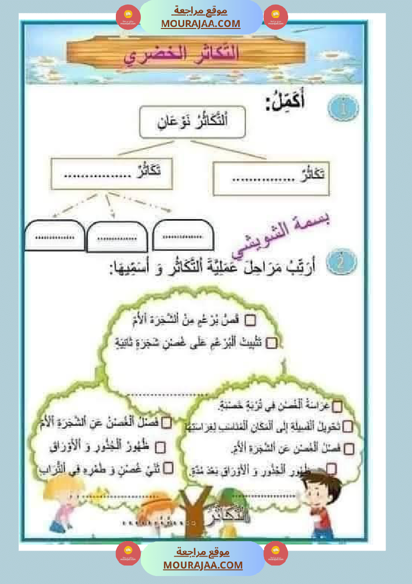 إيقاظ علمي سنة رابعة ثلاثي الثالث 