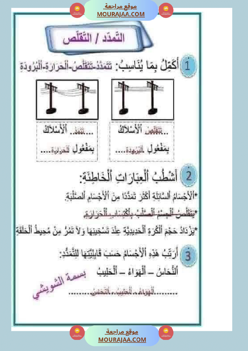 إيقاظ علمي سنة رابعة ثلاثي الثالث 