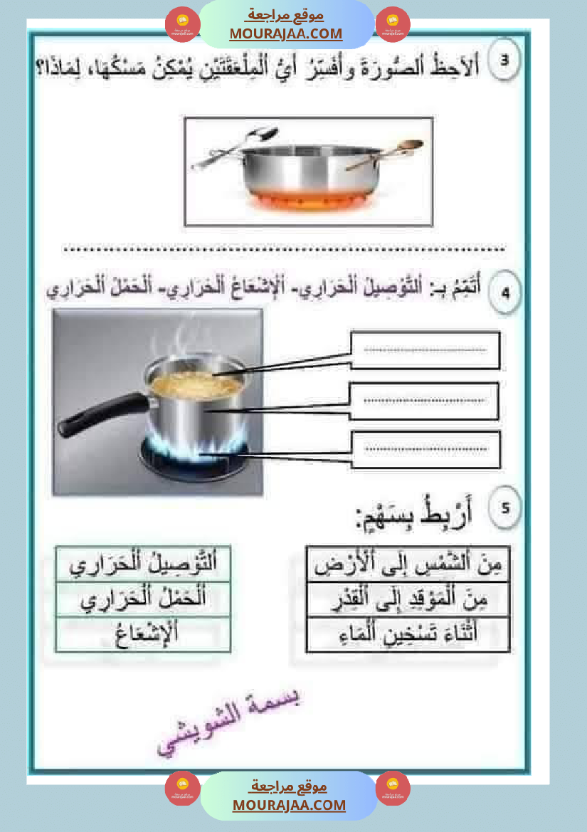 إيقاظ علمي سنة رابعة ثلاثي الثالث 