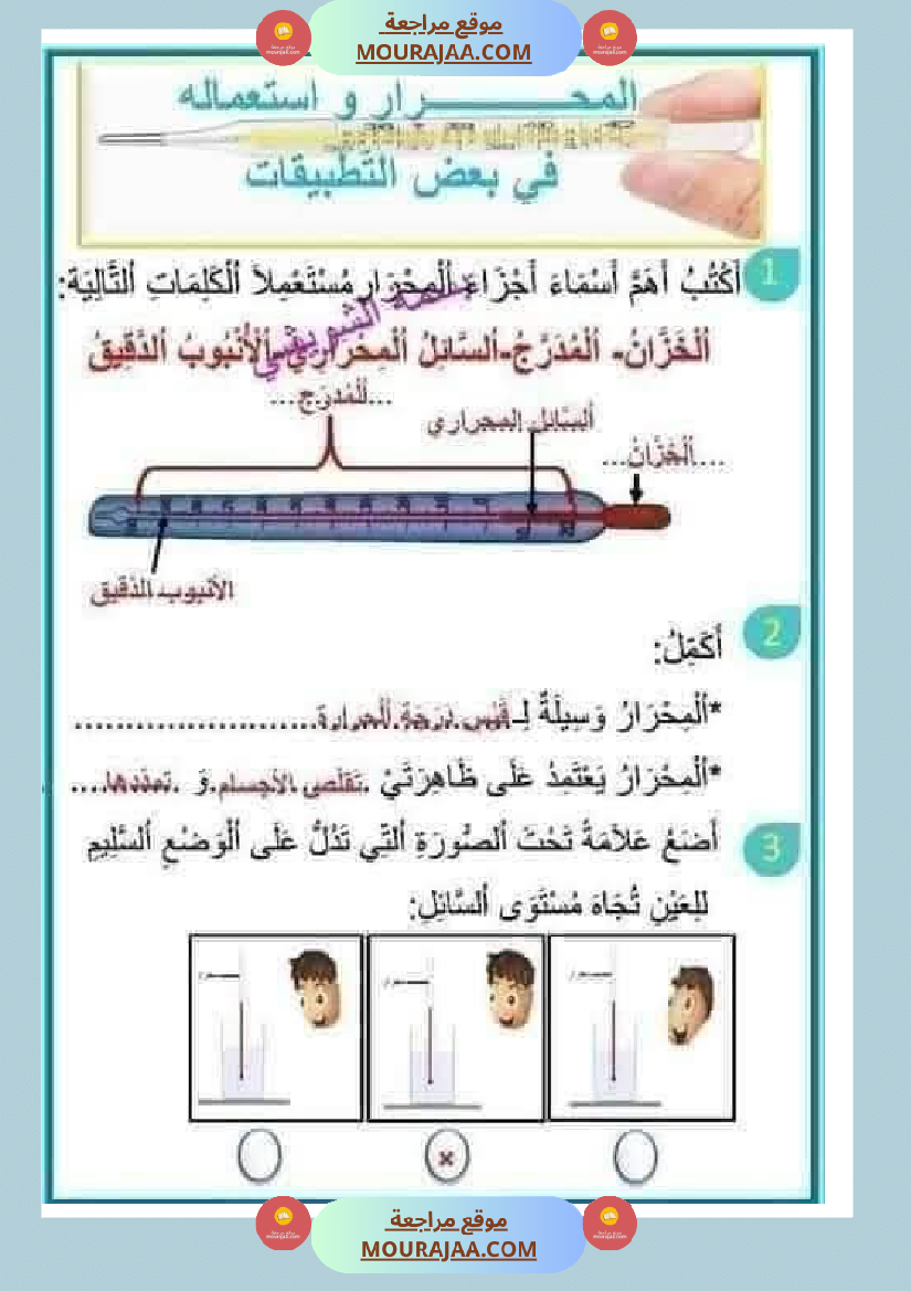 إيقاظ علمي سنة رابعة ثلاثي الثالث 