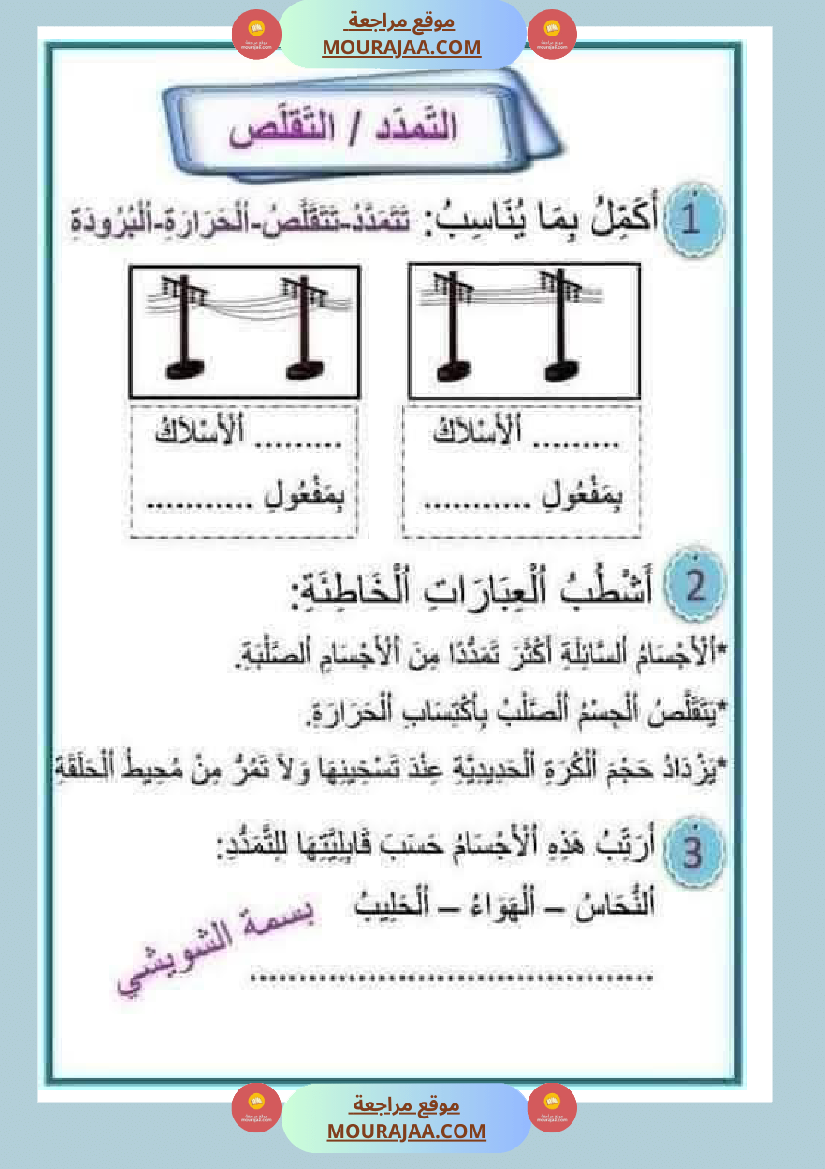 إيقاظ علمي سنة رابعة ثلاثي الثالث 