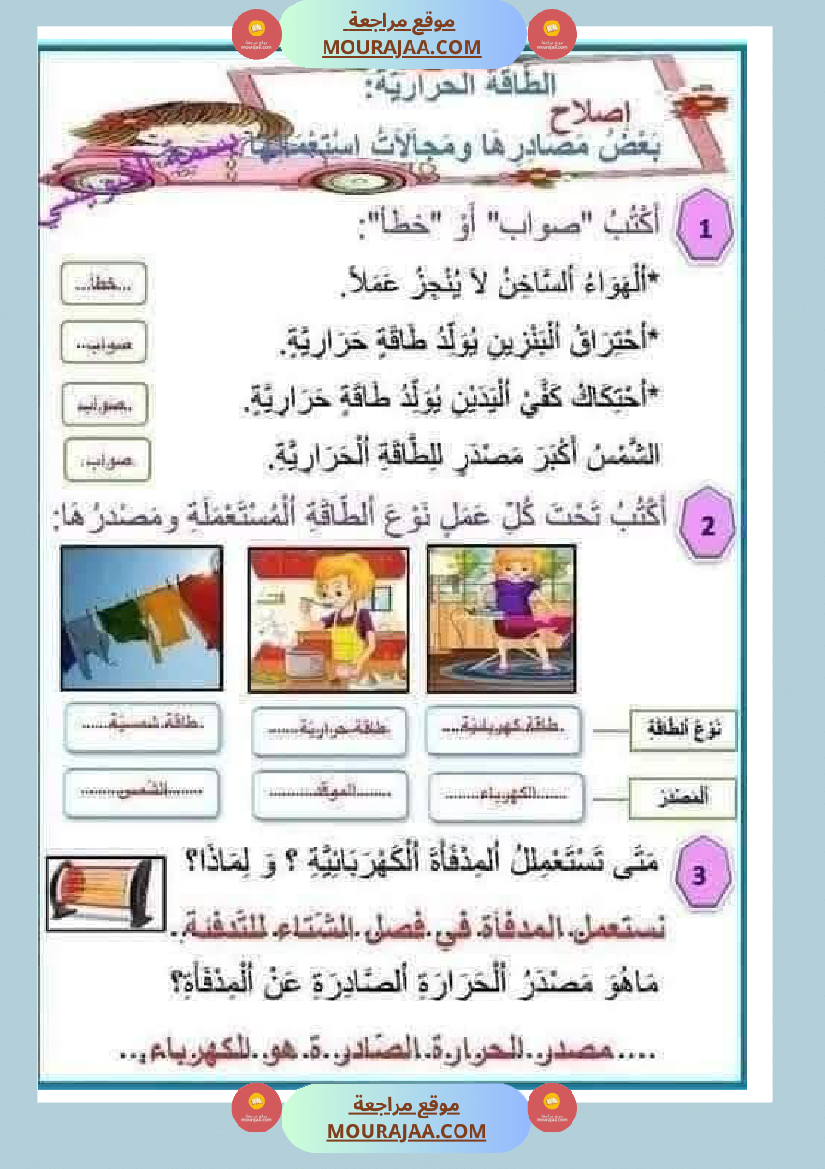 إيقاظ علمي سنة رابعة ثلاثي الثالث 