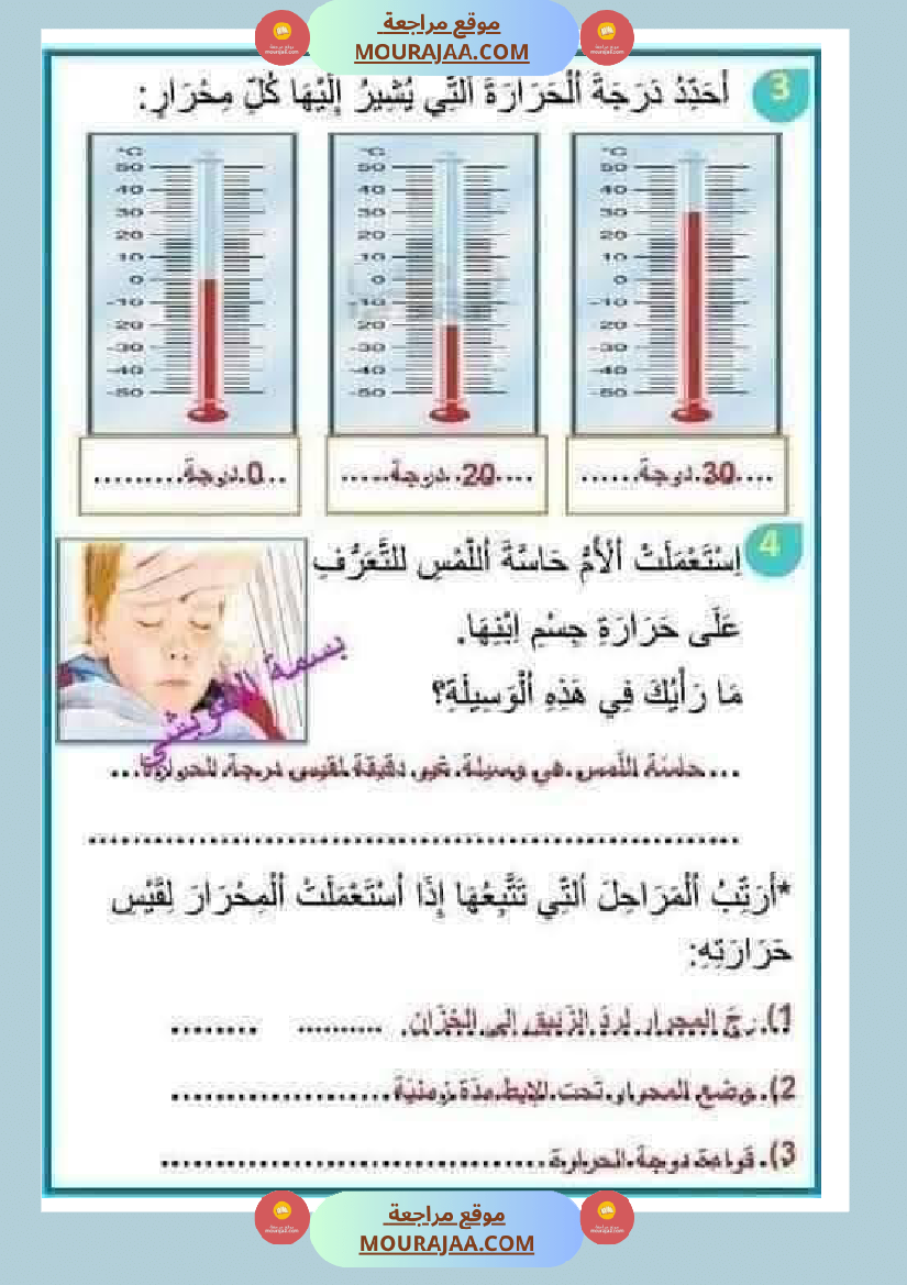 إيقاظ علمي سنة رابعة ثلاثي الثالث 