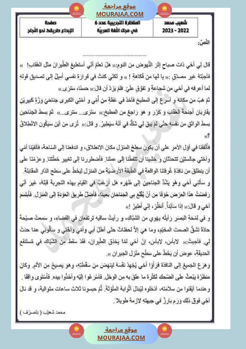 امتحان العربية سنة سادسة ابتدائي ثلاثي الثالث 