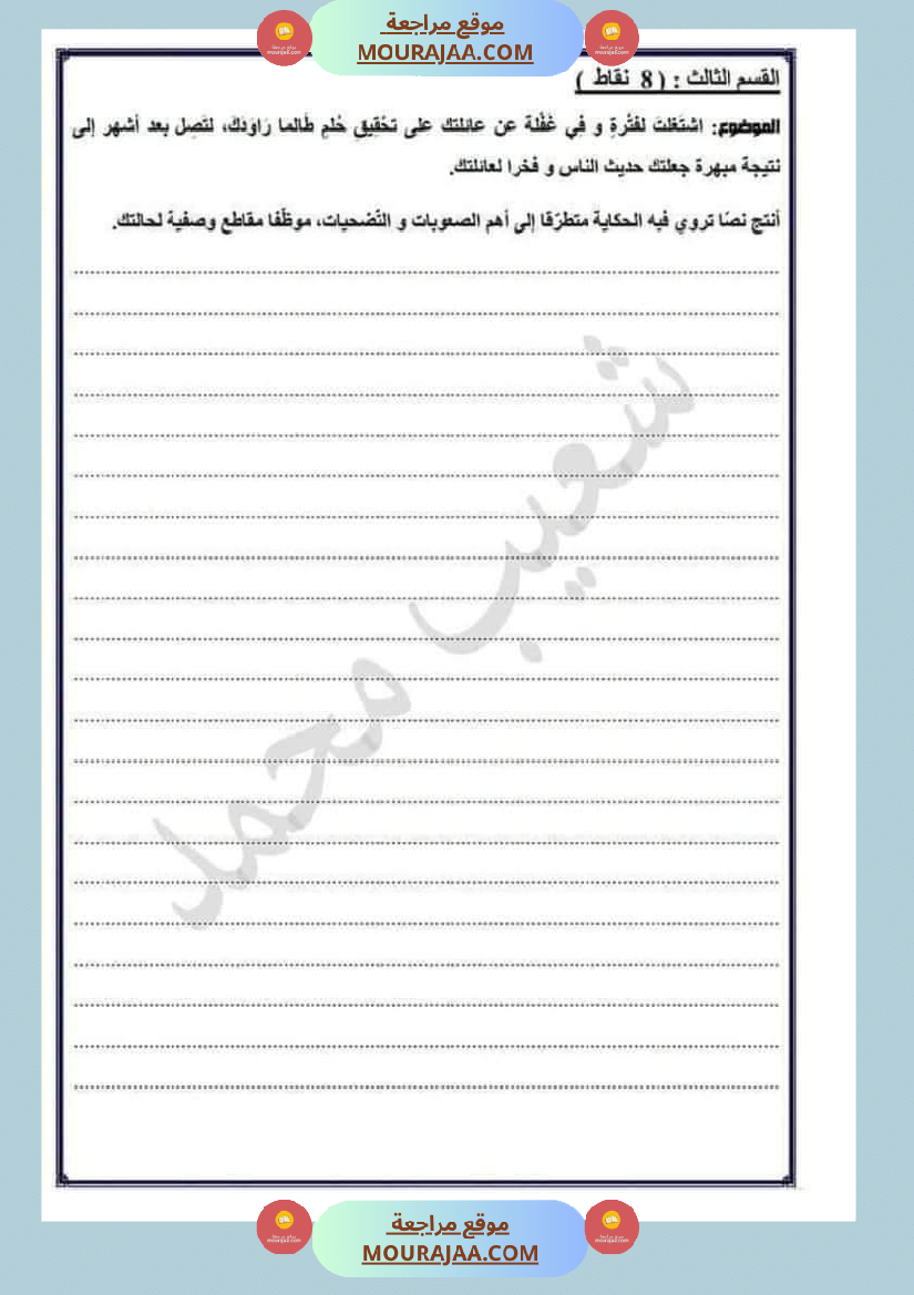 امتحان العربية سنة سادسة ابتدائي ثلاثي الثالث 