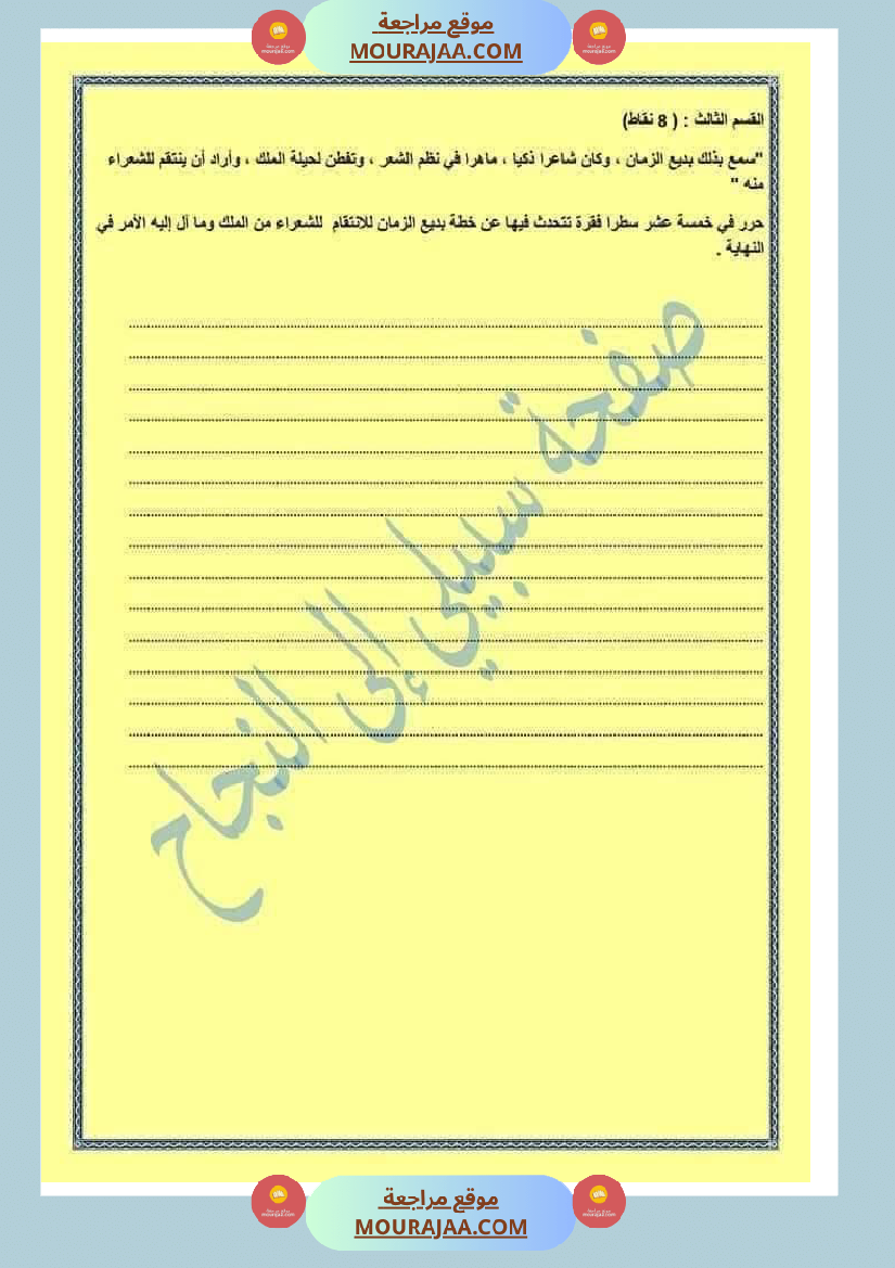 امتحان العربية سنة سادسة ابتدائي ثلاثي الثالث 