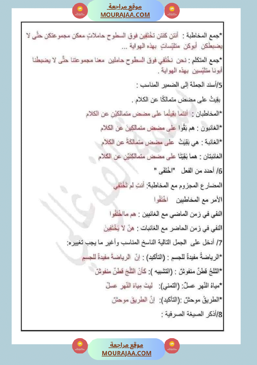 امتحان قواعد اللغة سنة سادسة ابتدائي ثلاثي الثالث 