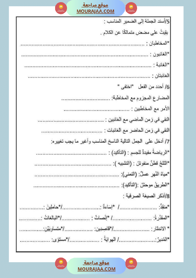 امتحان قواعد اللغة سنة سادسة ابتدائي ثلاثي الثالث 