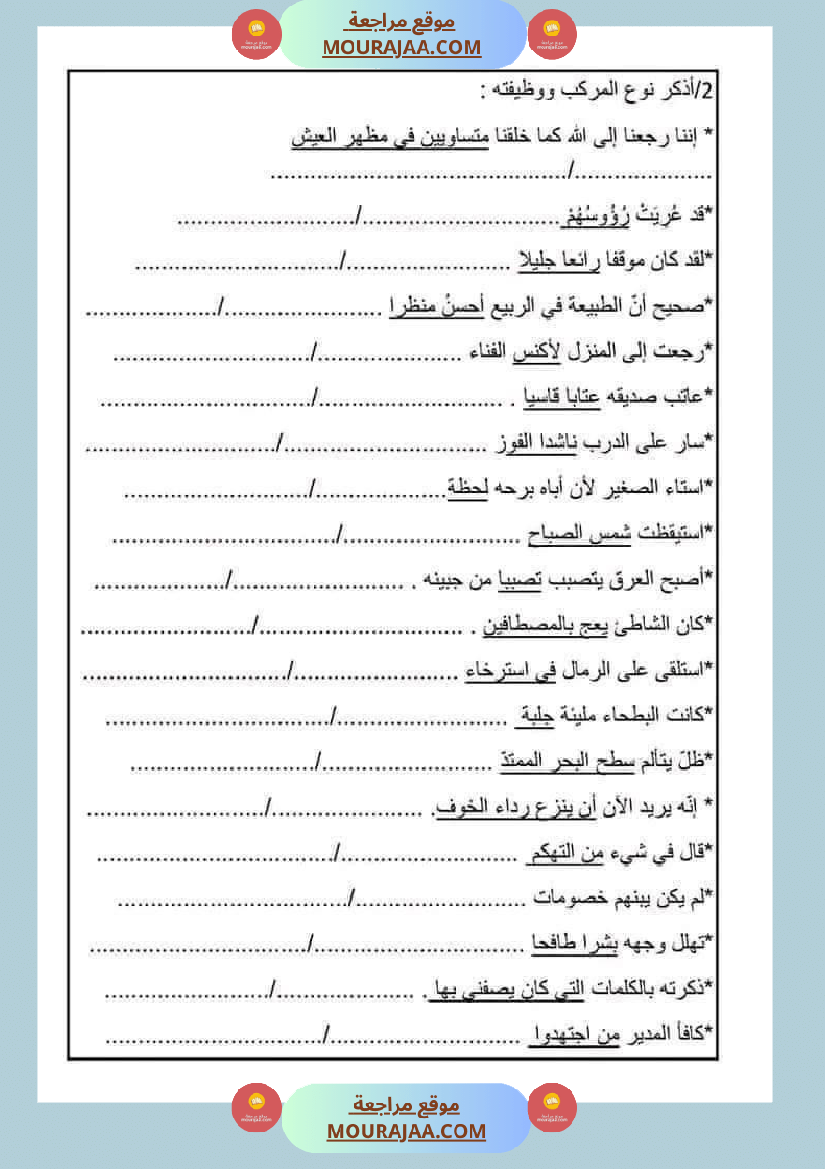 امتحان قواعد اللغة سنة سادسة ابتدائي ثلاثي الثالث 