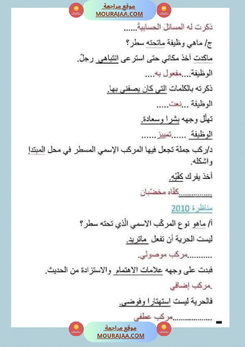 امتحان قواعد اللغة سنة سادسة ابتدائي ثلاثي الثالث 