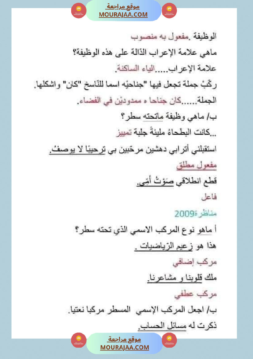 امتحان قواعد اللغة سنة سادسة ابتدائي ثلاثي الثالث 