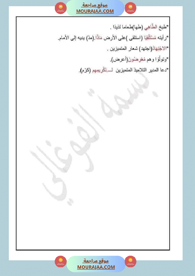 امتحان قواعد اللغة سنة سادسة ابتدائي ثلاثي الثالث 