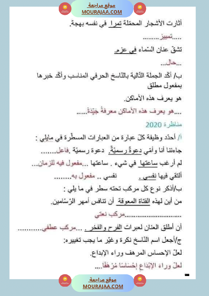 امتحان قواعد اللغة سنة سادسة ابتدائي ثلاثي الثالث 