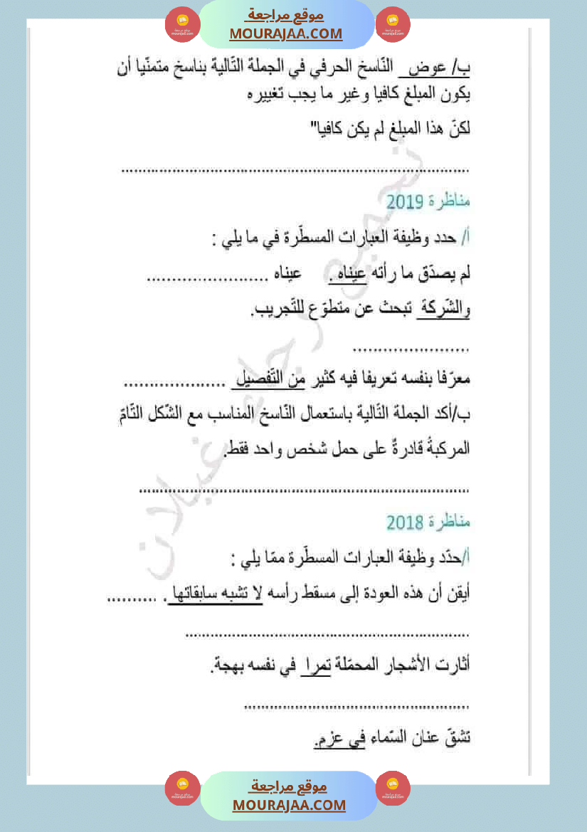 امتحان قواعد اللغة سنة سادسة ابتدائي ثلاثي الثالث 