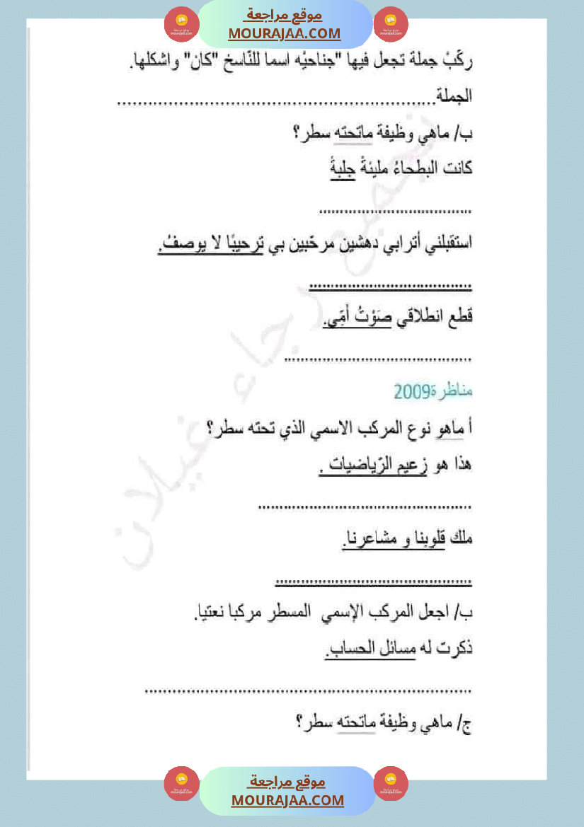 امتحان قواعد اللغة سنة سادسة ابتدائي ثلاثي الثالث 