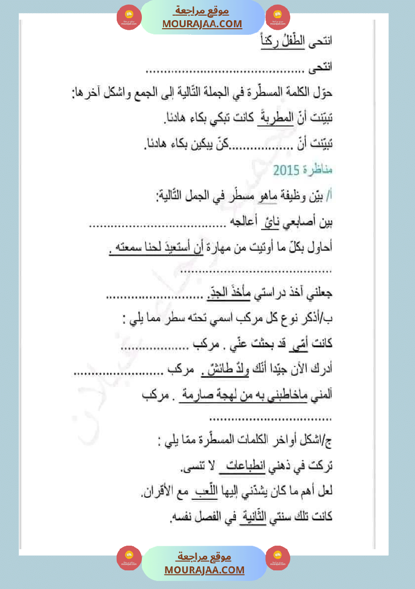 امتحان قواعد اللغة سنة سادسة ابتدائي ثلاثي الثالث 