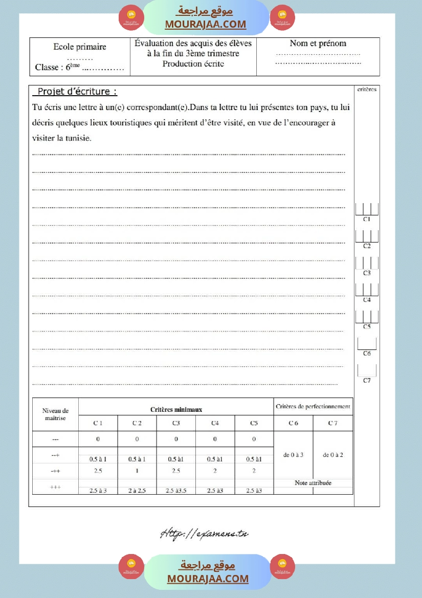 إنتاج كتابي فرنسية سنة سادسة ابتدائي ثلاثي الثالث 