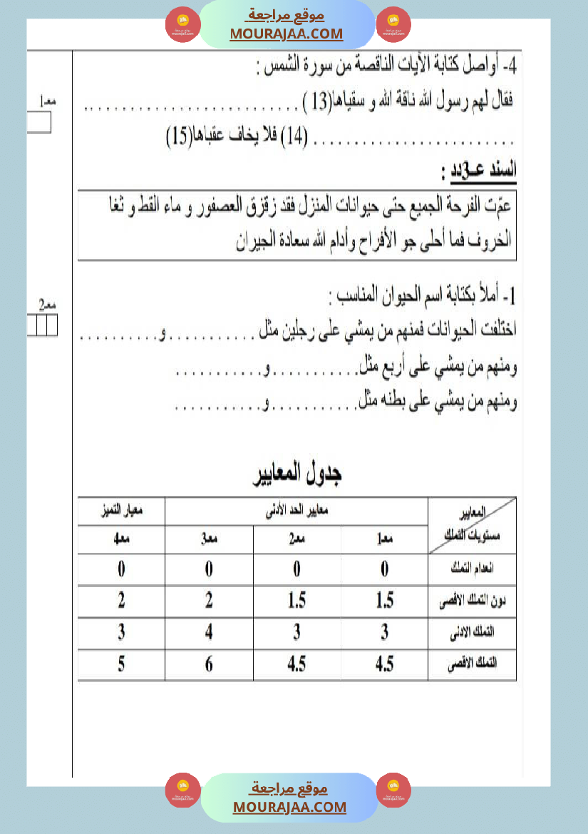 امتحانات تربية إسلامية سنة ثالثة ثلاثي الثالث 