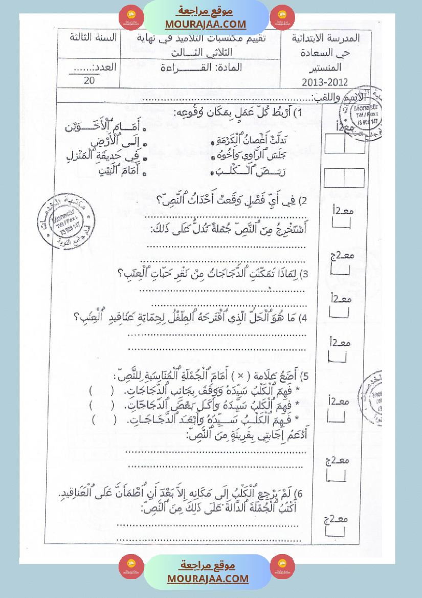امتحانات قراءة سنة ثالثة ثلاثي الثالث 