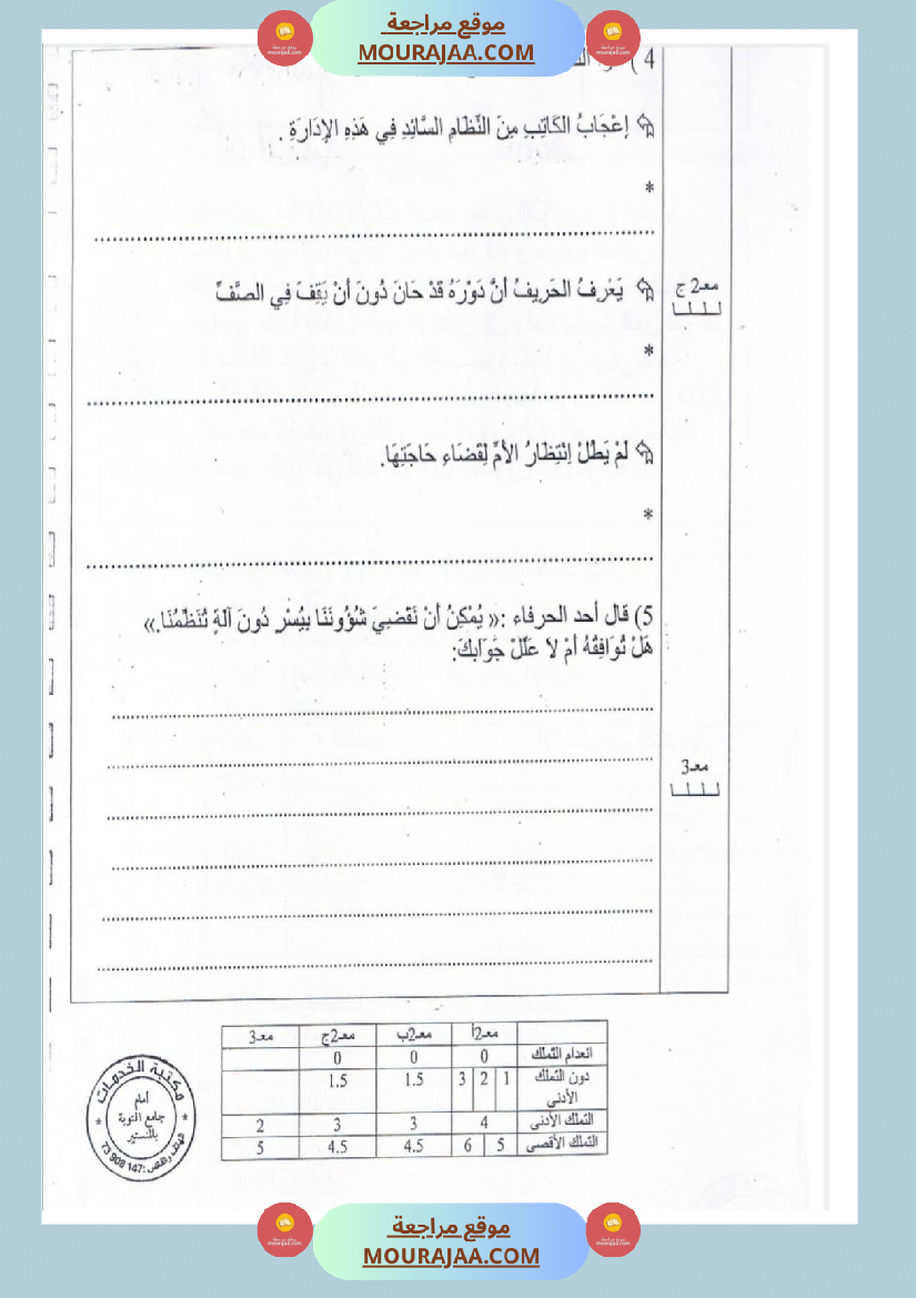 امتحانات قراءة سنة ثالثة ثلاثي الثالث 