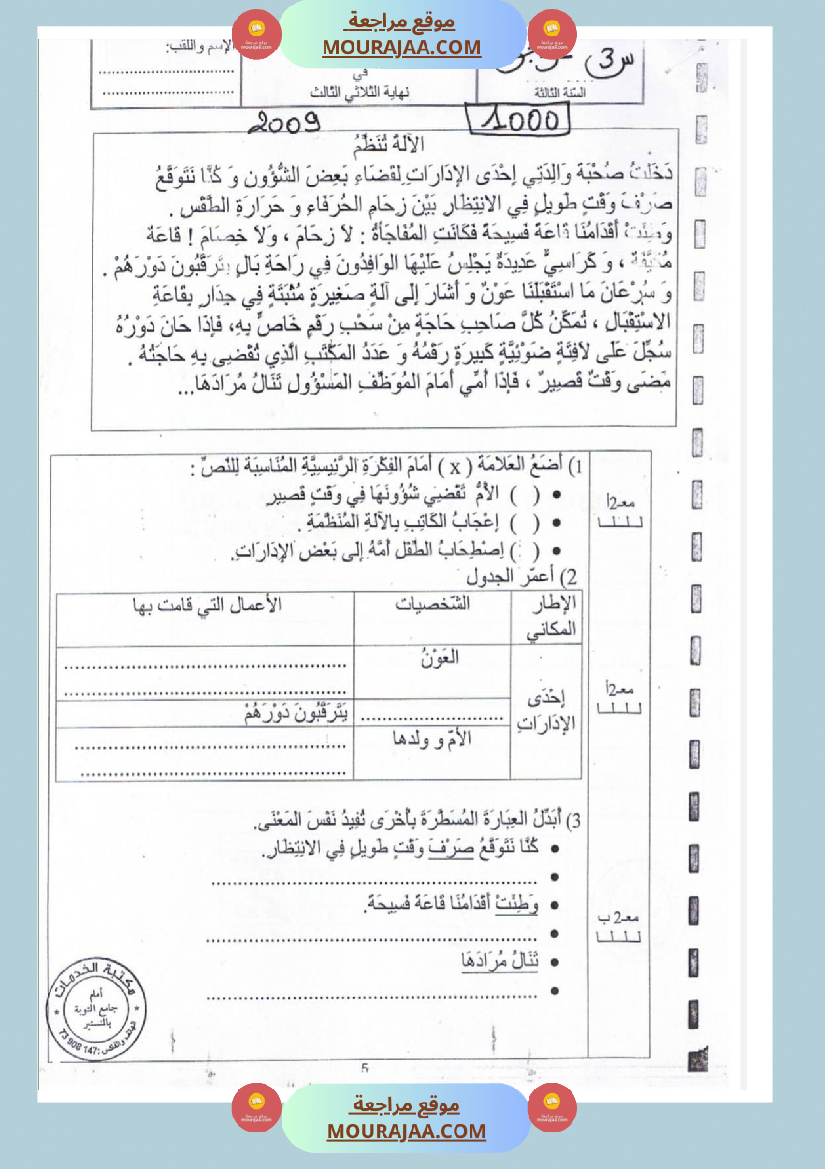 امتحانات قراءة سنة ثالثة ثلاثي الثالث 