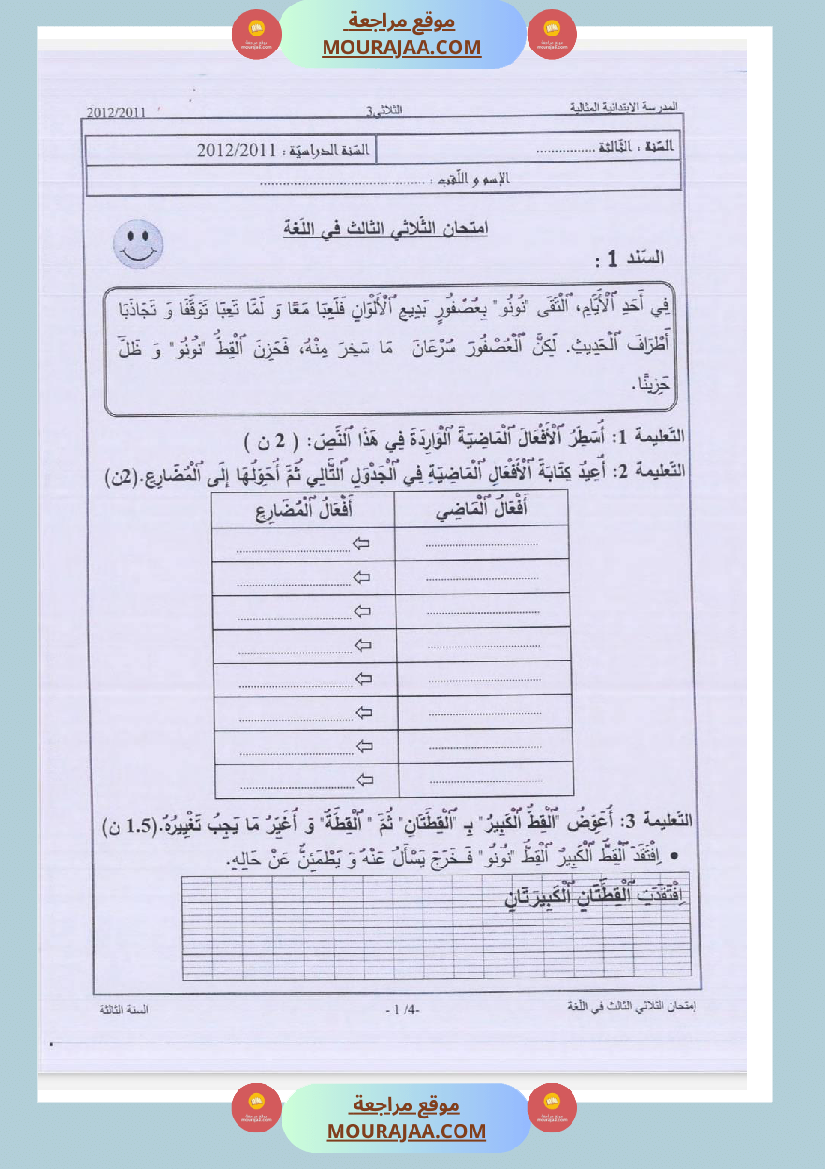 امتحانات_قواعد_اللغة_سنة_ثالثة_ثلاثي_الثالث_