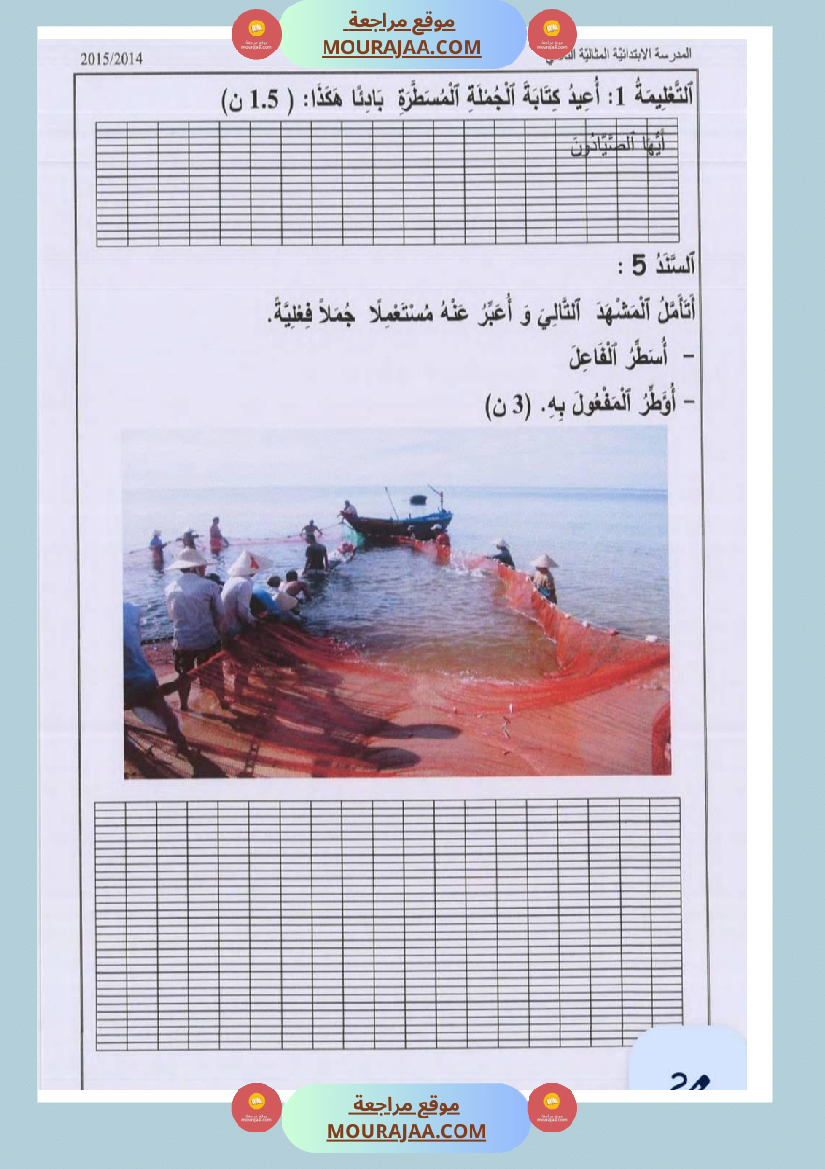 امتحانات_قواعد_اللغة_سنة_ثالثة_ثلاثي_الثالث_