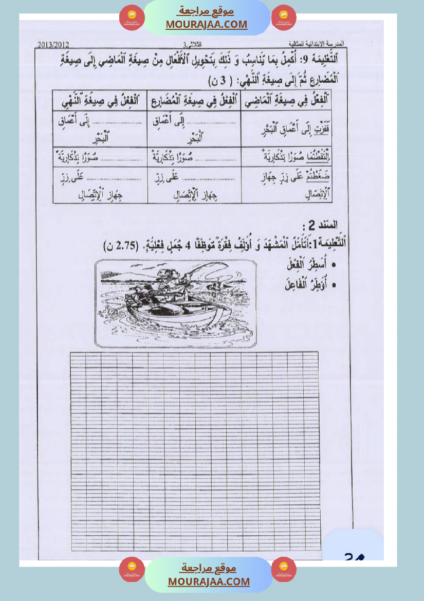 امتحانات_قواعد_اللغة_سنة_ثالثة_ثلاثي_الثالث_