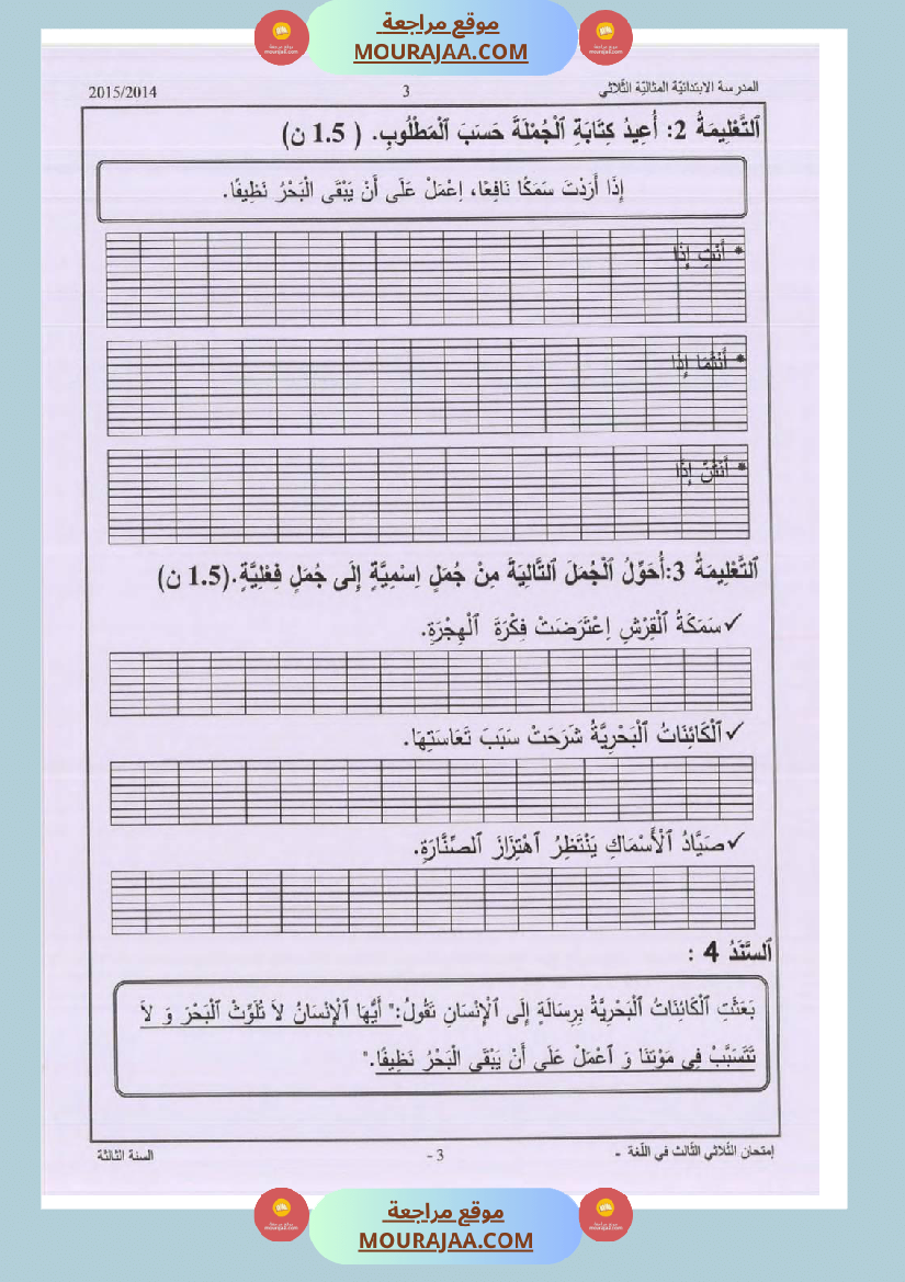 امتحانات_قواعد_اللغة_سنة_ثالثة_ثلاثي_الثالث_