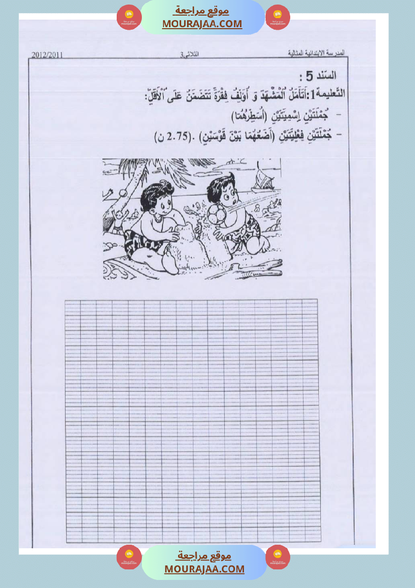 امتحانات_قواعد_اللغة_سنة_ثالثة_ثلاثي_الثالث_