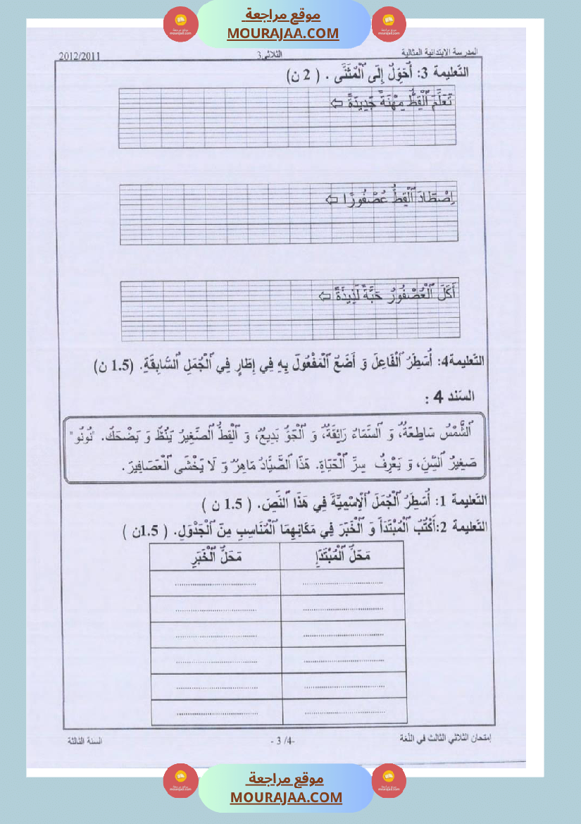 امتحانات_قواعد_اللغة_سنة_ثالثة_ثلاثي_الثالث_