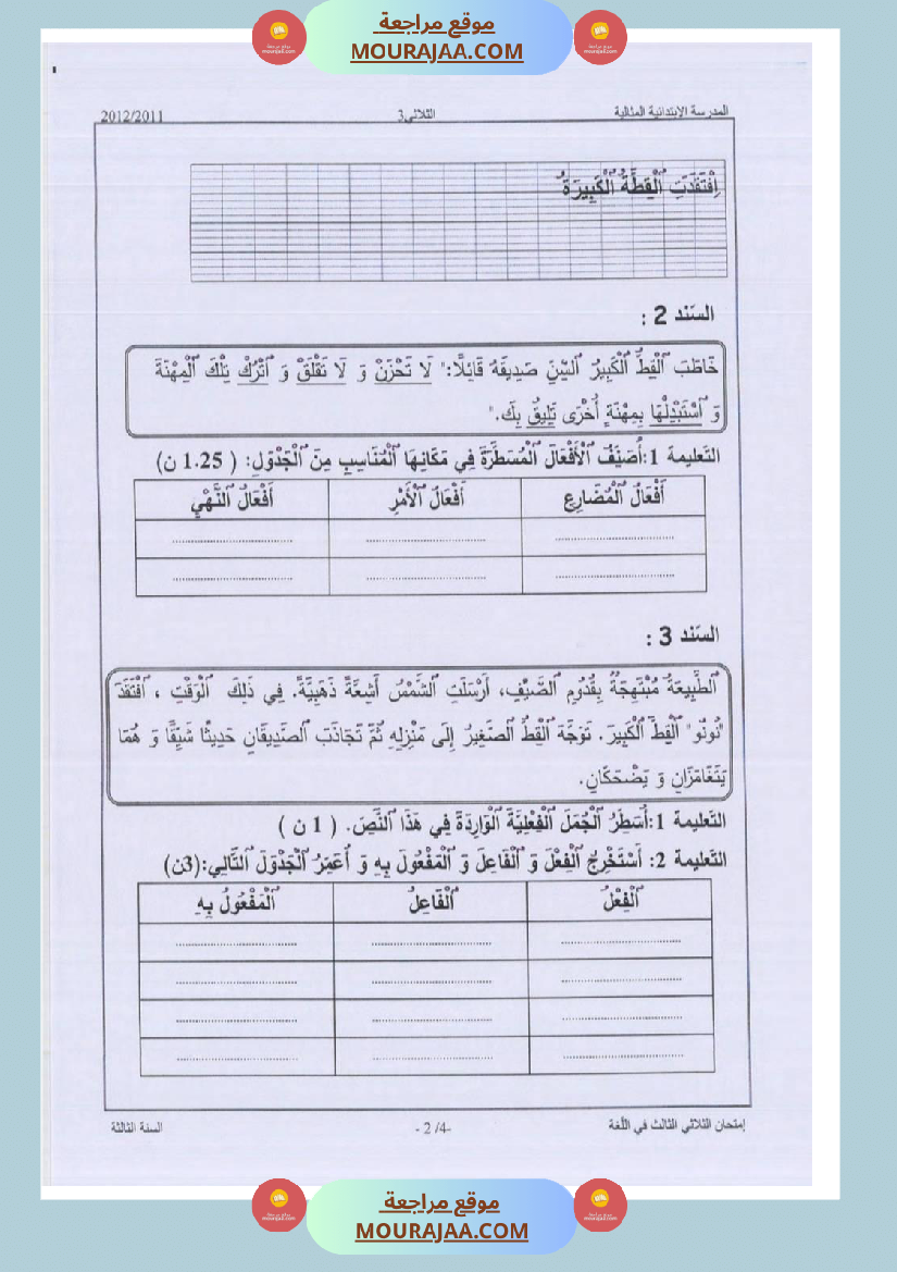 امتحانات_قواعد_اللغة_سنة_ثالثة_ثلاثي_الثالث_