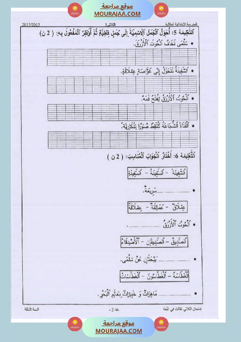 امتحانات_قواعد_اللغة_سنة_ثالثة_ثلاثي_الثالث_