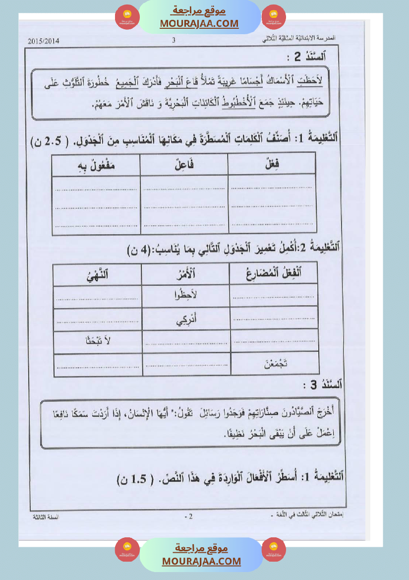 امتحانات_قواعد_اللغة_سنة_ثالثة_ثلاثي_الثالث_